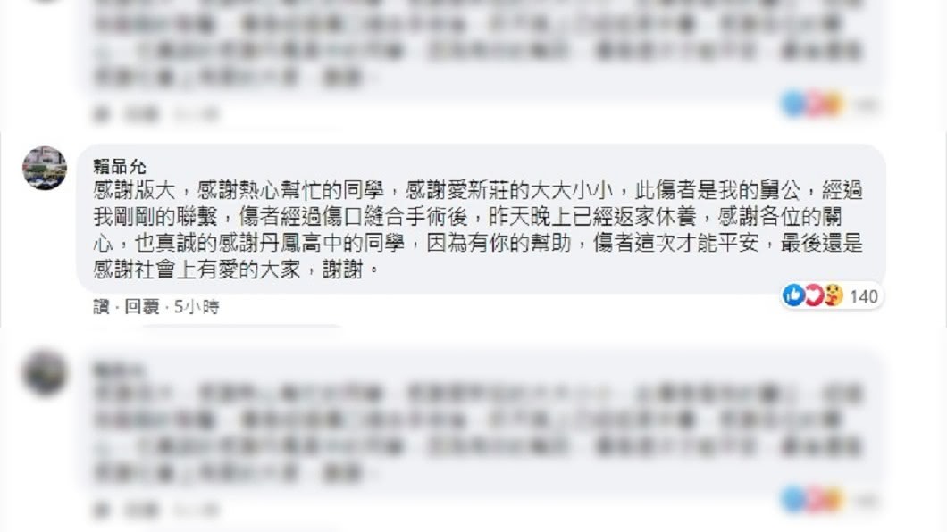 老翁家屬現身,感謝男高中生熱心幫忙。(圖/翻攝自「愛新莊我是新莊人」臉書)
