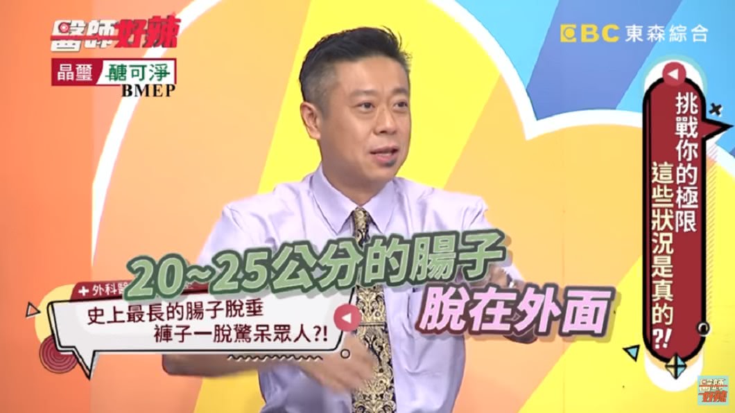 (圖/翻攝自YouTube《醫師好辣》頻道)
