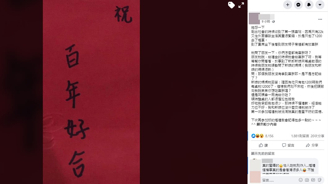 男子嗆聲「下次再參加妳的婚禮我會記得包多一點的」。(圖/翻攝自「爆怨2公社」臉書)