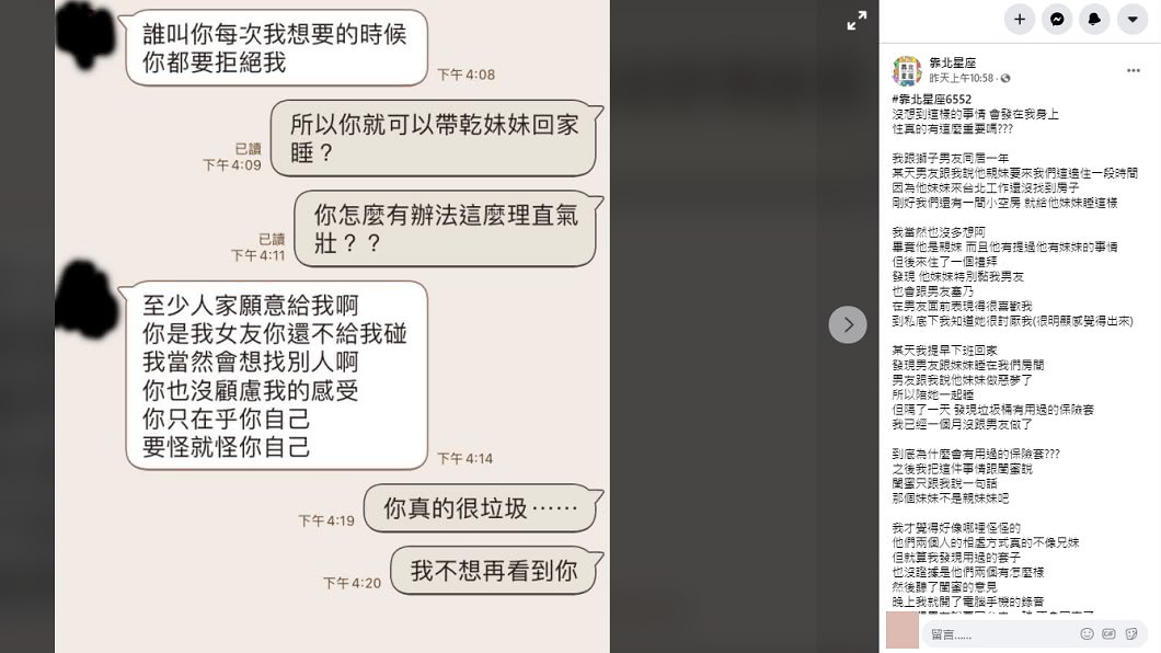 男友始終不認為是自己的錯。(圖/翻攝自靠北星座臉書)