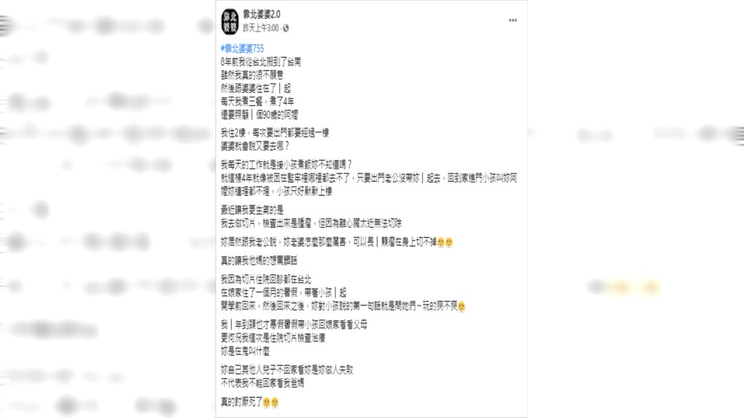 媳婦一字一句超崩潰。(圖/翻攝自靠北婆婆2.0臉書)