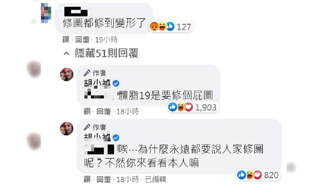 被網友狠酸修圖，小禎狠嗆回擊。（圖／翻攝自小禎臉書）