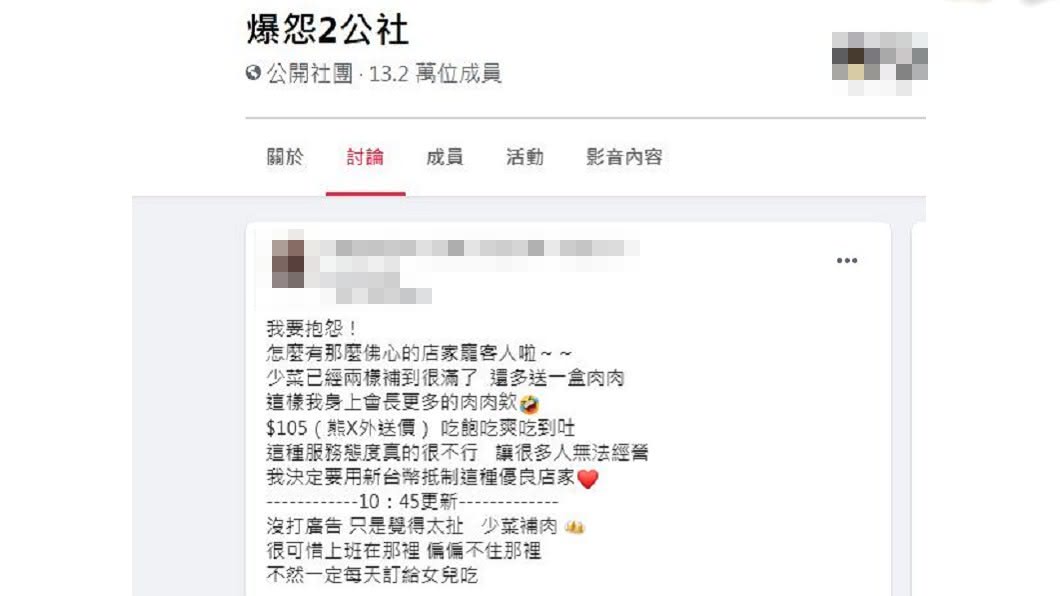 不少網友看到紛紛直呼要用新台幣教訓店家老闆。(圖/翻攝自爆怨2公社)