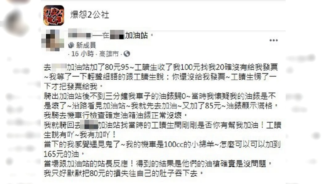 (圖/翻攝自臉書社團「爆怨2公社」)