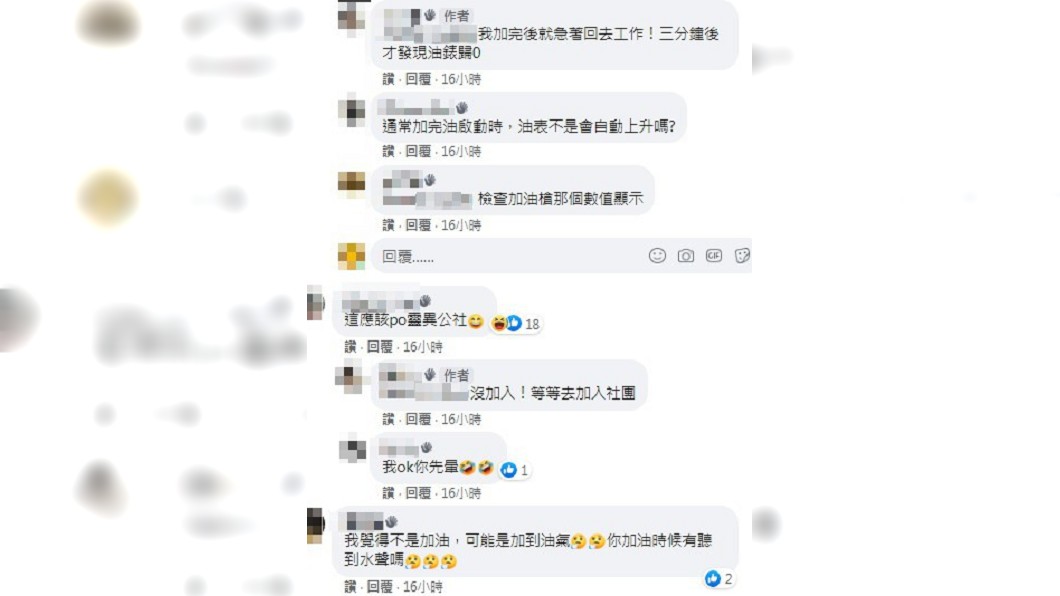 (圖/翻攝自臉書社團「爆怨2公社」)