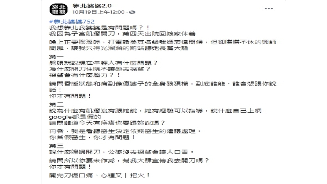 (圖/翻攝靠北婆婆2.0臉書社團)