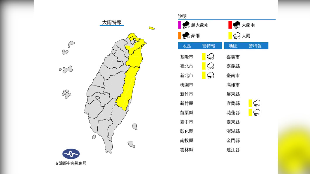 (圖/中央氣象局)