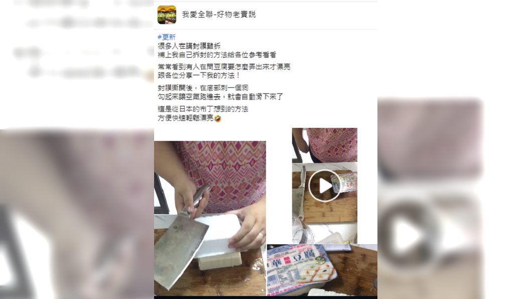 (圖/翻攝自「我愛全聯-好物老實説」臉書社團)