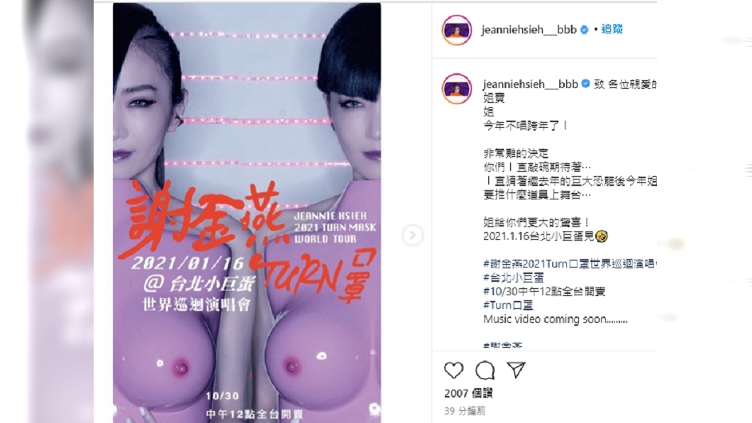 (圖/翻攝自謝金燕IG)