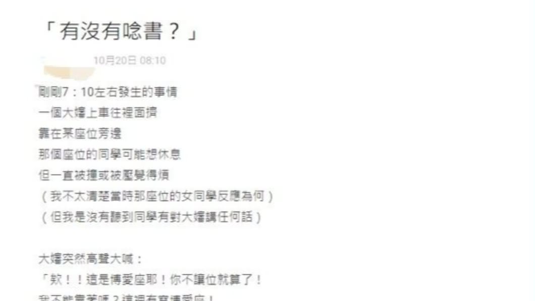 婦人怒罵學生沒唸書,讓一旁乘客看不下去回嗆。(圖/翻攝自Dcard)