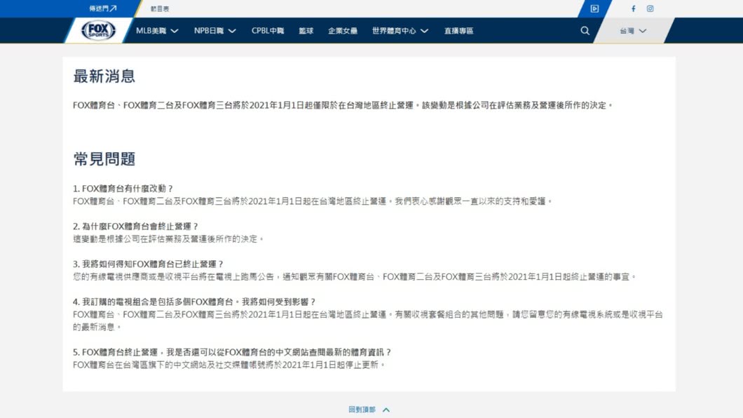 (圖/翻攝自FOX體育台官網)
