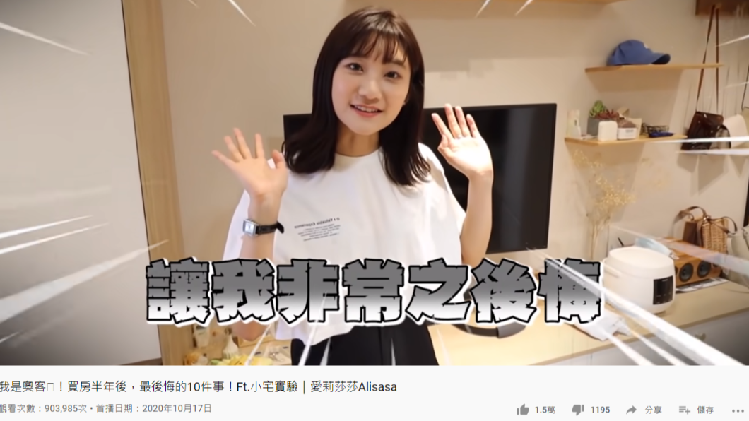 愛莉莎莎坦承實際入住4個月後,發現許多當初太過理想化的設計。(圖/翻攝自YouTube/愛莉莎莎 Alisasa)
