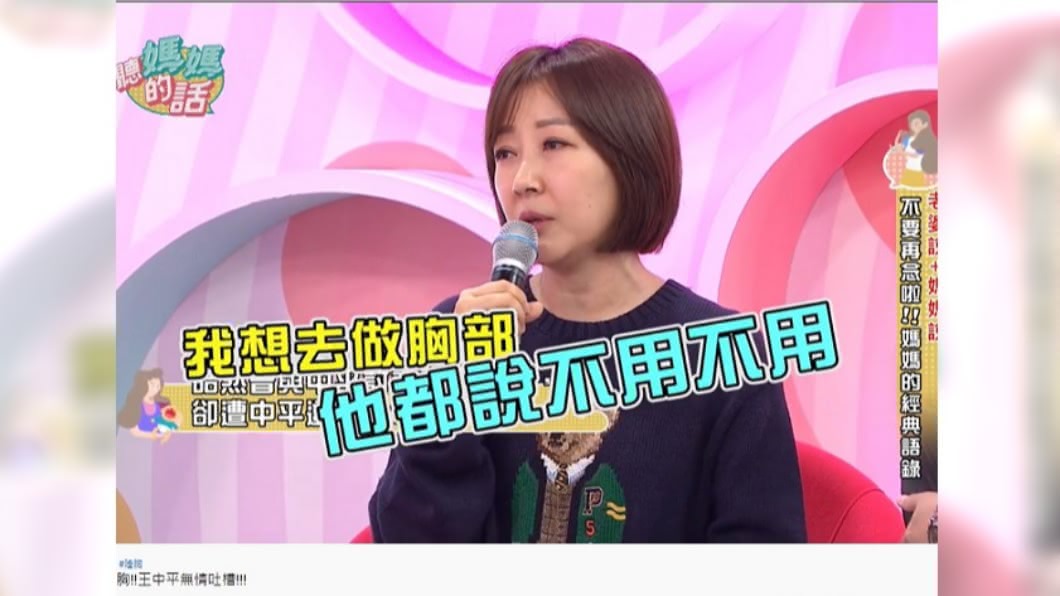 余皓然爆料王中平喜歡豐滿的女生,因此自願隆乳。(圖/翻攝自聽媽媽的話YouTube)