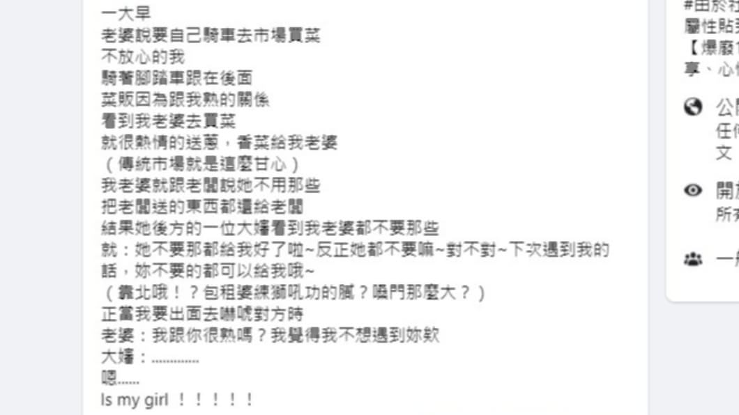  原PO老婆拒絕攤販送的東西，結果一旁的大媽立刻開搶。（圖／翻攝自爆廢1公社臉書）