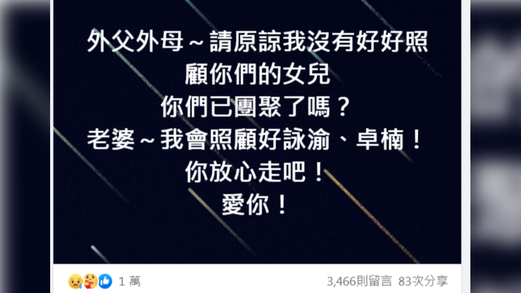 林子博21日宣布妻子病逝消息。(圖/翻攝自臉書/林子博-我們這一家)