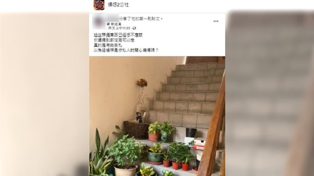 網友抱怨樓梯間變成自家開心農場。(圖/翻攝自爆怨2公社)