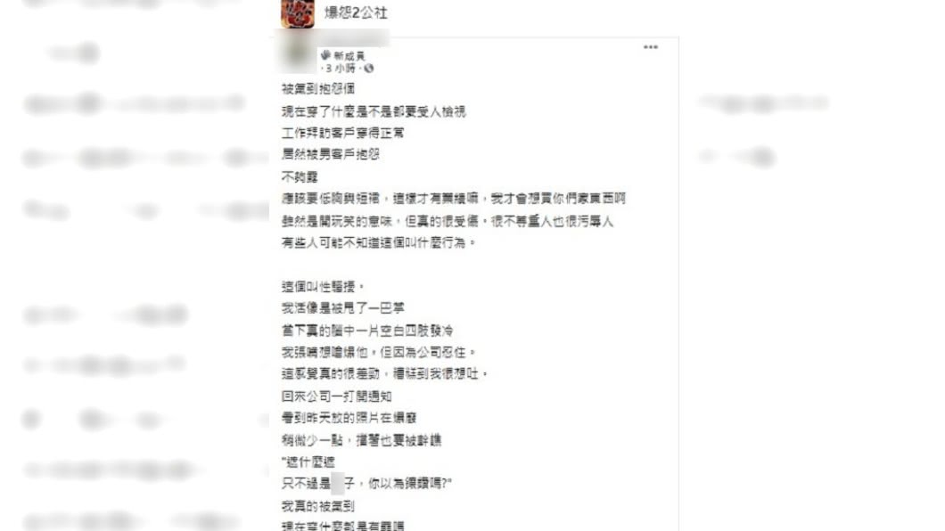 網友分享遭客戶與網友騷擾經驗。(圖/翻攝自爆怨2公社)