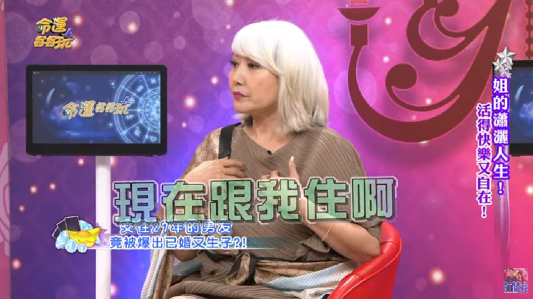 (圖/翻攝自YouTube《命運好好玩 官方頻道》頻道)