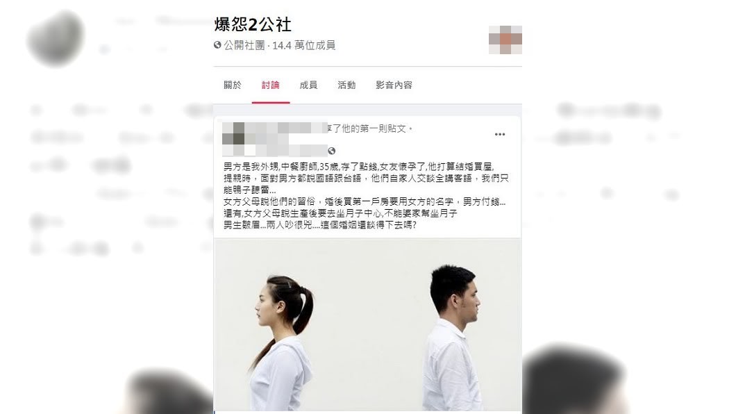 一名網友分享自己外甥去跟女方提親的經驗,對方的要求讓他們當場傻眼。(圖/翻攝自爆怨2公社)