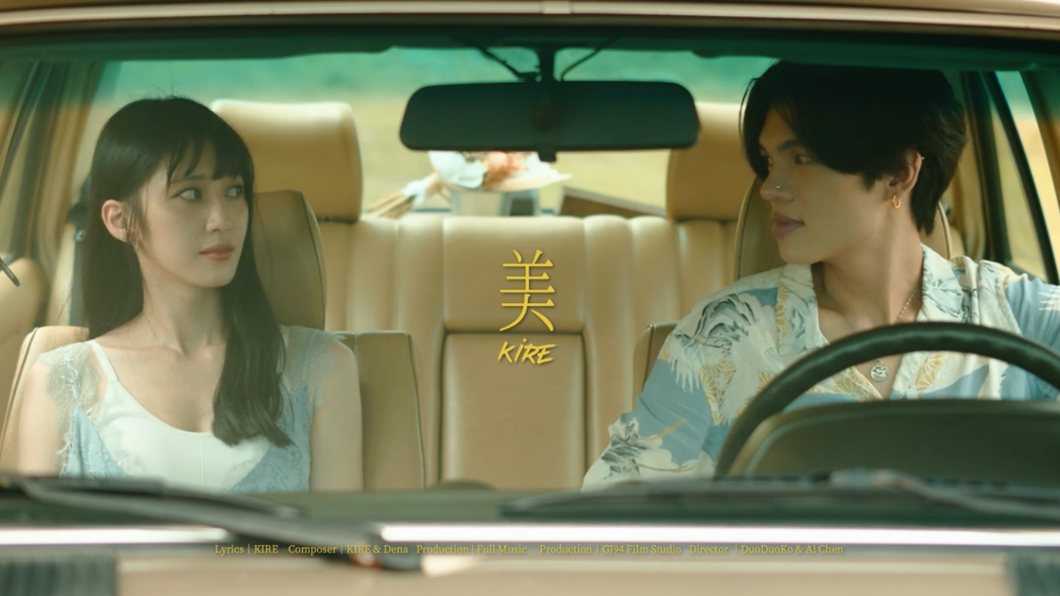這次更邀請到KIRE心中的女神「謝翔雅」擔任MV女主角,一同打造粉紅泡泡戀愛氛圍。(圖/好撐音樂提供)