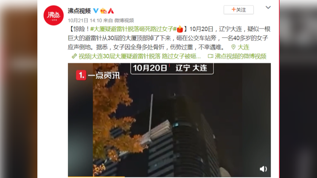 (圖/翻攝自微博/沸點視頻)