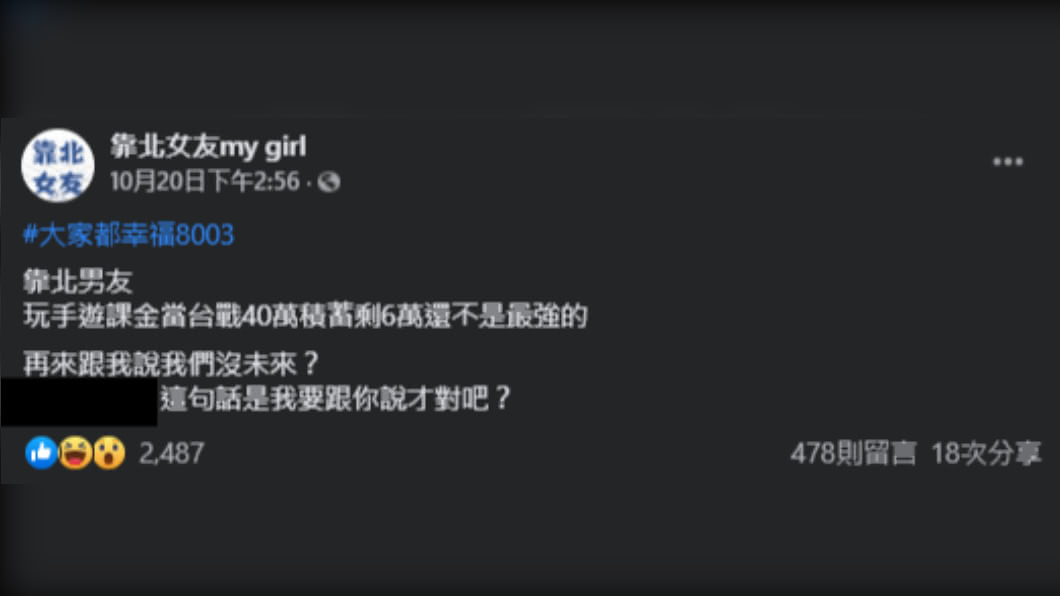 女友上網發文抱怨男友。(圖/翻攝自《靠北女友my girl》臉書)
