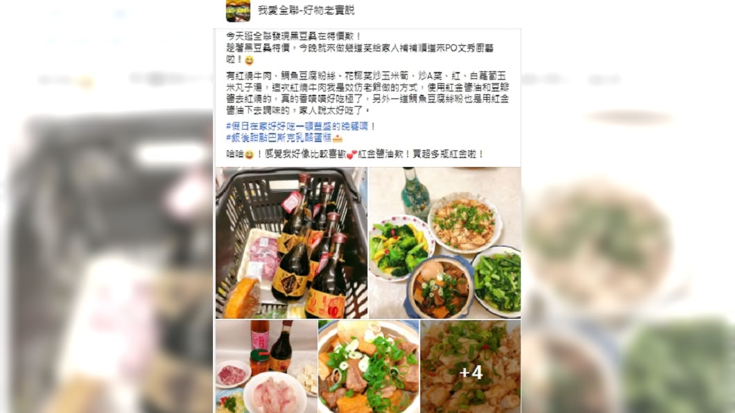 網友也推薦的醬油。（圖／翻攝自臉書社團「我愛全聯-好物老實説」）