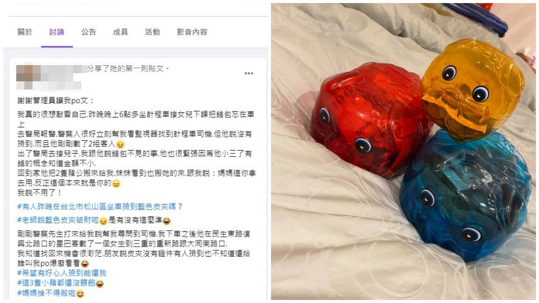 一名女網友分享自己的錢包不慎遺落在計程車上，一雙兒女的貼心舉動讓她感動不已。（圖／翻攝自爆廢1公社）