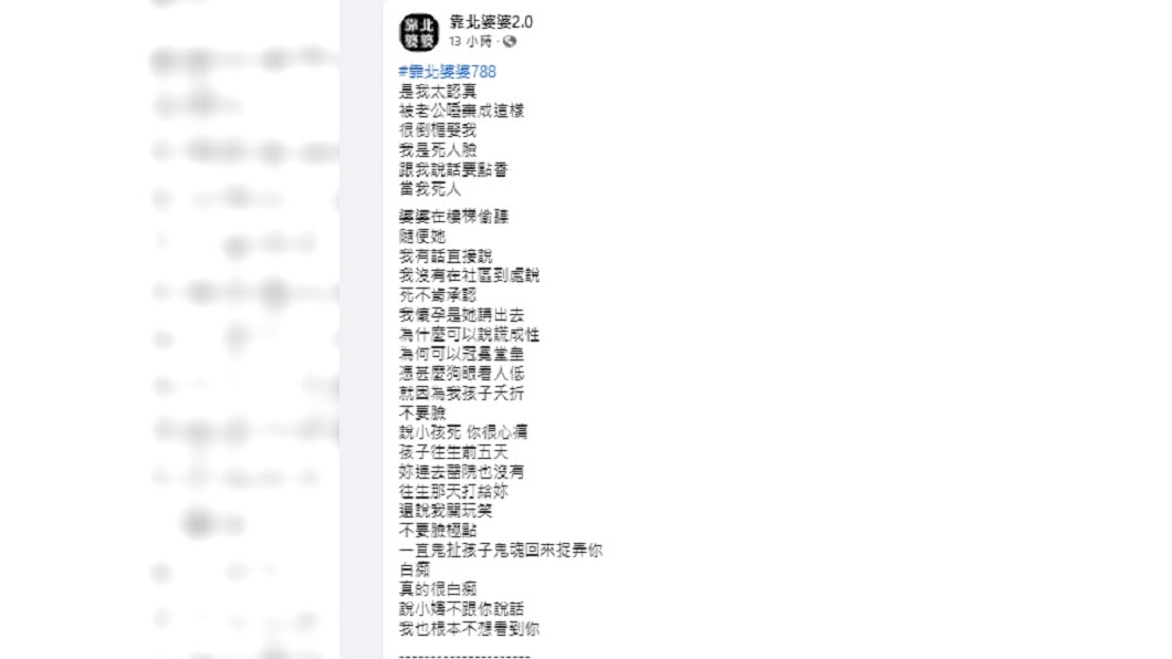 （圖／翻攝自「靠北婆婆2.0」臉書社團）
