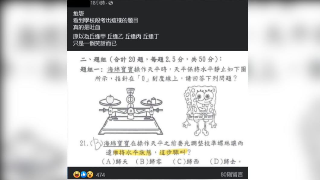 家長上網發文抱怨學校的段考題目。(圖/翻攝自「爆怨2公社」臉書)