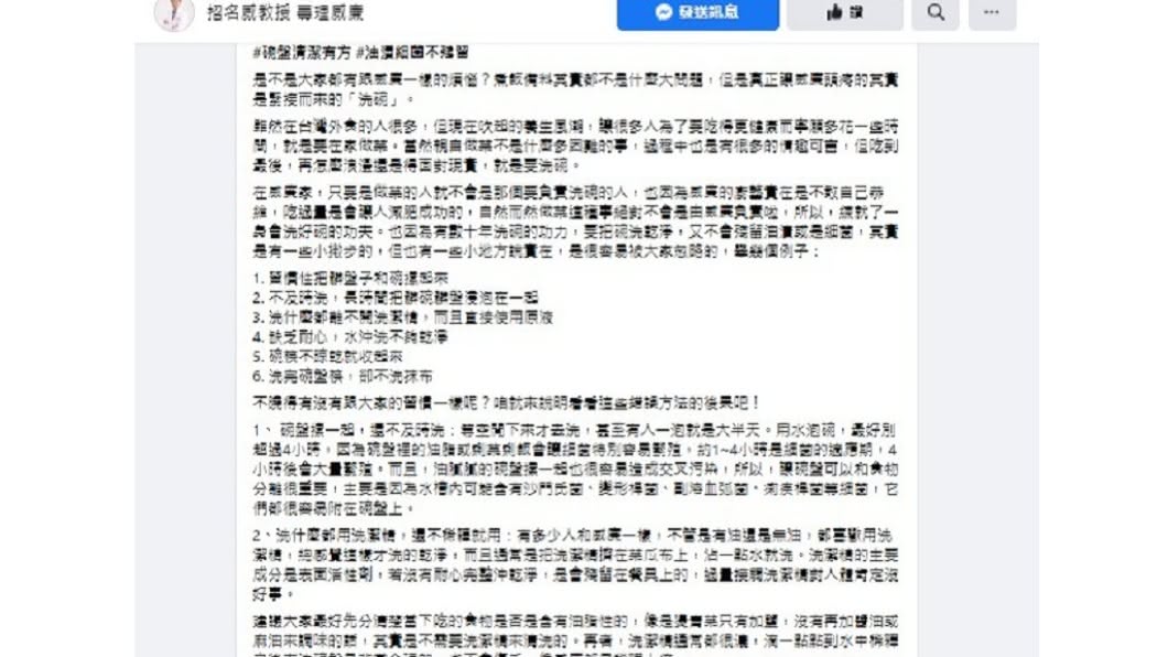招名威分享清潔碗盤技巧。(圖/翻攝自招名威教授 毒理威廉臉書)