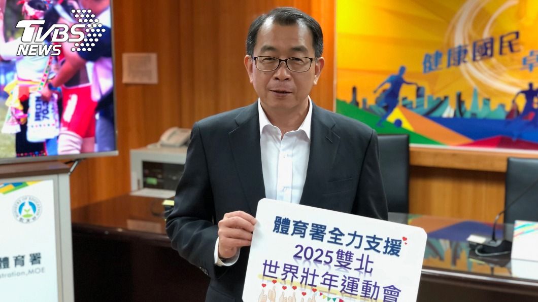 雙北主辦2025世壯運 體育署:全力協助賽會