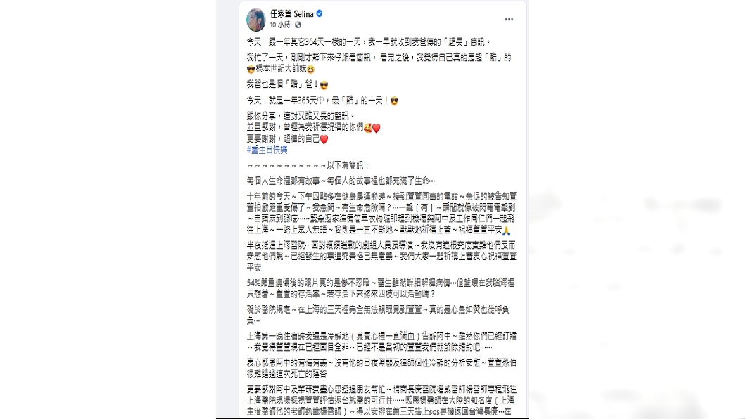 (圖/翻攝自Selina臉書)