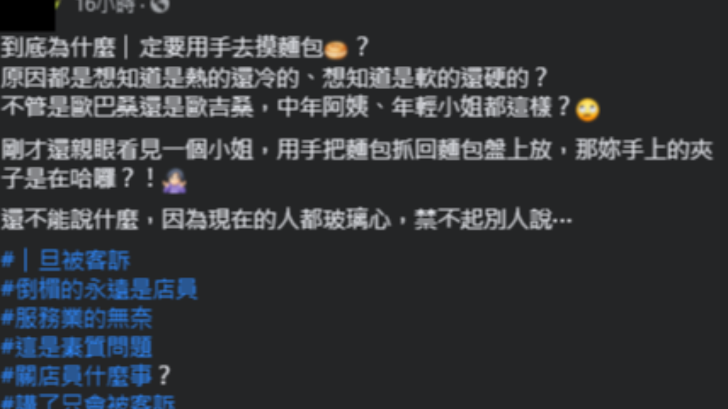 店員忍不住上網發文抱怨。（圖／翻攝自「爆怨2公社」臉書）