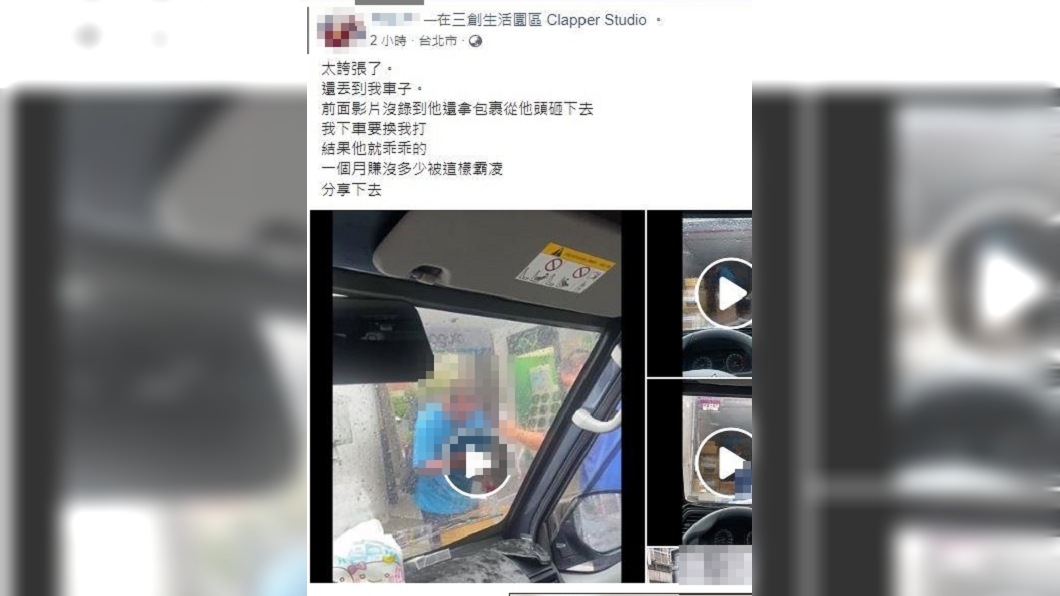 （圖／翻攝自爆料公社）