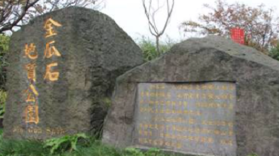 金瓜石地質公園為熱門打卡景點。(圖/翻攝自新北旅遊網)