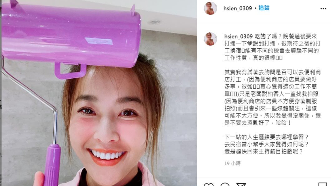 小嫻想挑戰超商店員工作,卻因兩個理由被打槍。(圖/翻攝自小嫻IG)