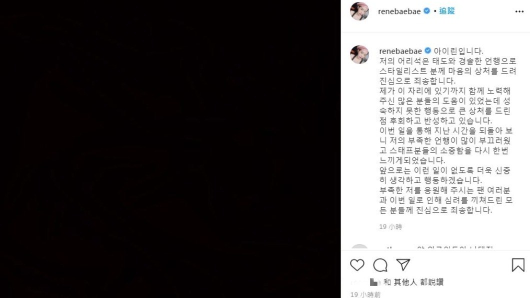 Irene透過個人IG道歉。(圖/翻攝自Irene IG)