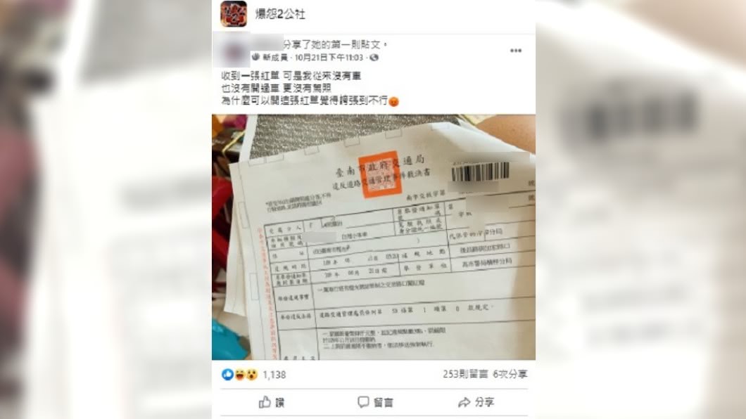 黃女相當納悶為何會被開罰。（圖／翻攝自爆怨2公社）