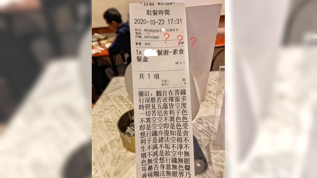 顧客在姓名欄標註是要迴向給店長。(圖/翻攝自臉書社團「爆廢1公社」)