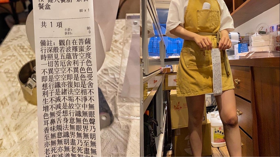 有餐廳業者接到外送訂單，備註欄竟寫上滿滿的心經。（圖／翻攝自臉書社團「爆廢1公社」）
