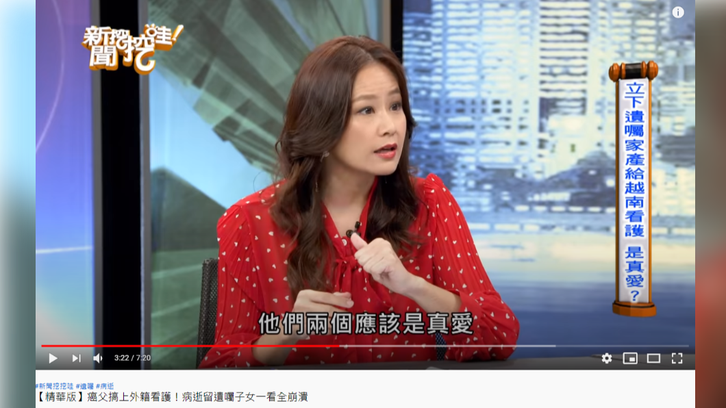 法官認定老翁與看護「是真愛」。(圖/翻攝自YouTube/新聞挖挖哇!)