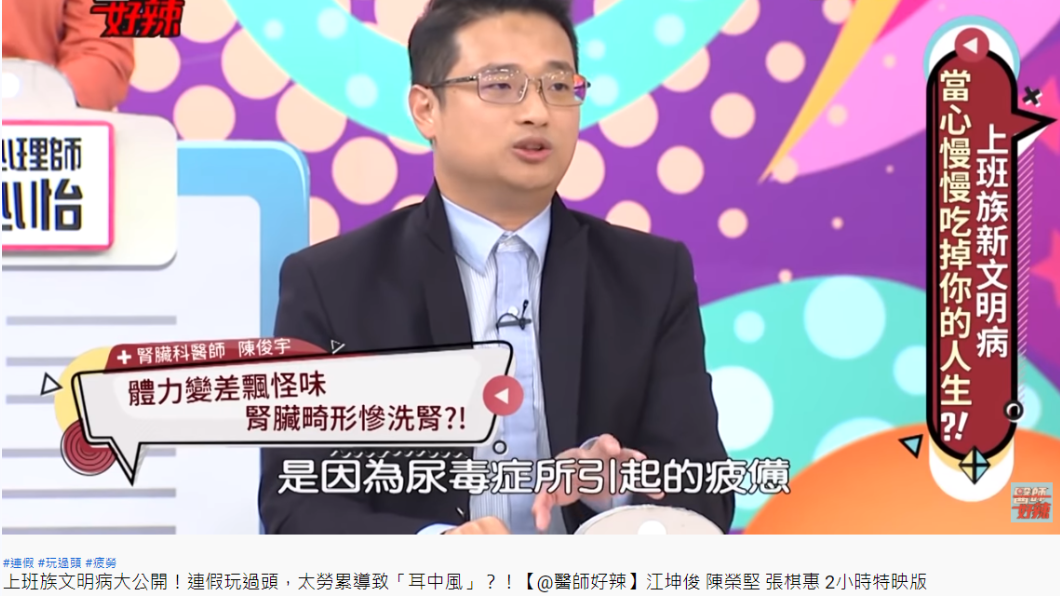 （圖／翻攝自YouTube／醫師好辣）