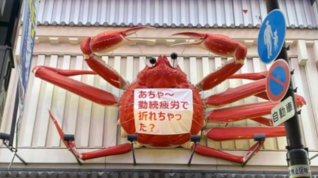 會動的螃蟹! 大阪道頓堀地標傳「腳骨折」
