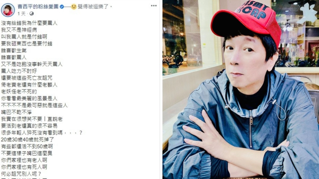曹西平發文回嗆網友,警告他們別胡亂批評。(圖/翻攝自曹西平臉書)