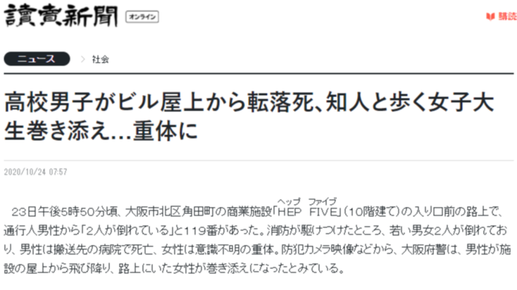 一名男高中生墜樓壓到路人後不治。(圖/翻攝自讀賣新聞)