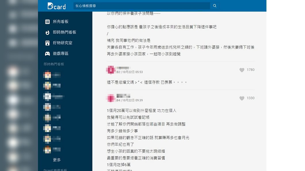 (圖/翻攝自Dcard)