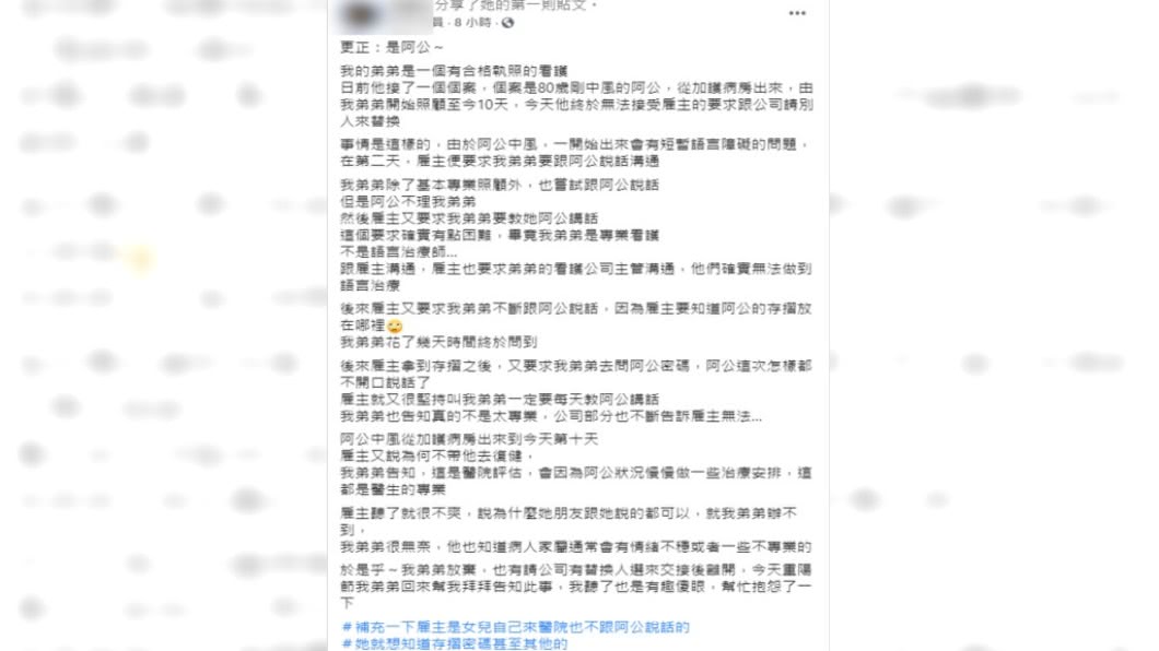 網友分享看護親身經歷家屬無理要求的故事。（圖／翻攝自「爆怨2公社」）