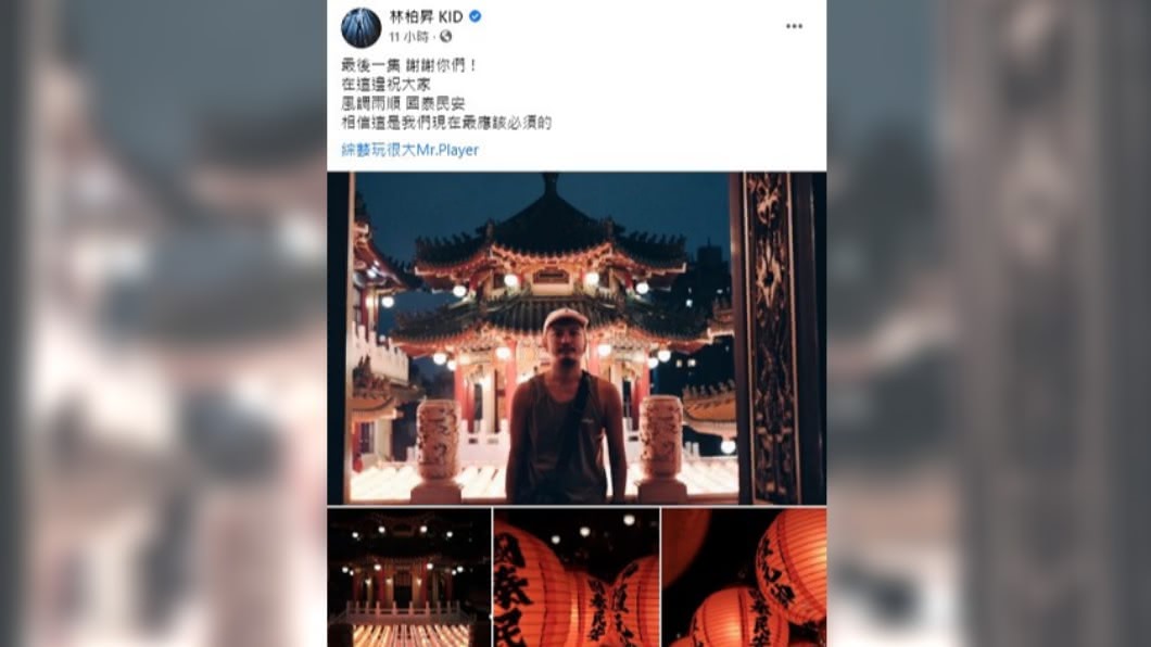 有小鬼身影的《綜藝玩很大》昨播出最後一集,好友KID發文紀念。(圖/翻攝自KID臉書)