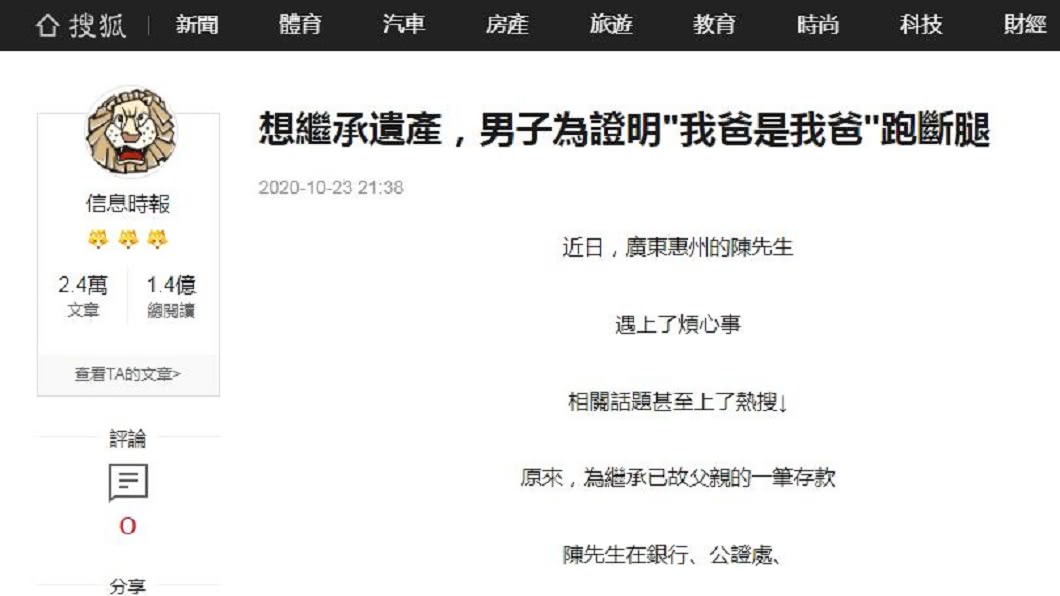 男子的案例在大陸網友間引發熱烈討論。(圖/翻攝自搜狐新聞)